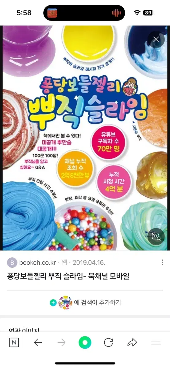 퐁당보들젤리 뿌직슬라임 책 판매